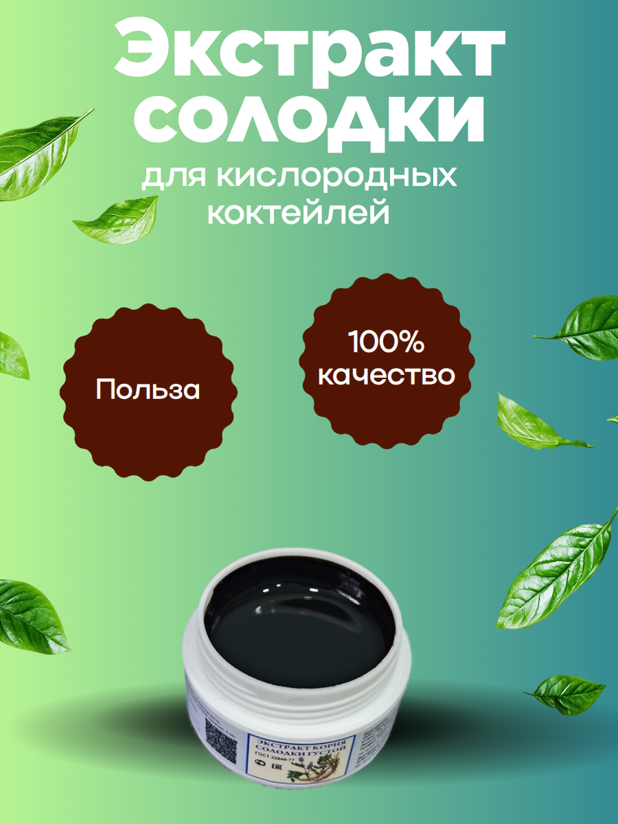 экстракт солодки