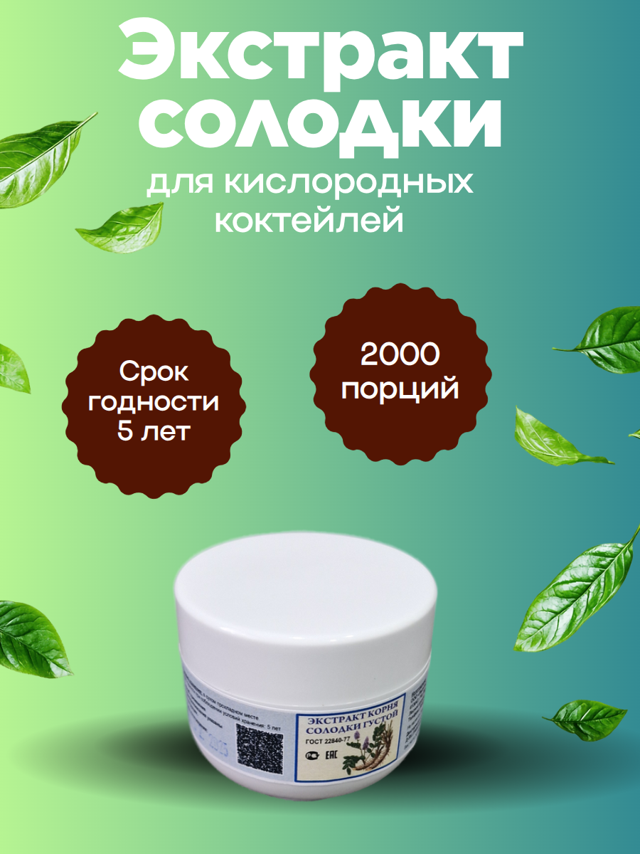 экстракт солодки